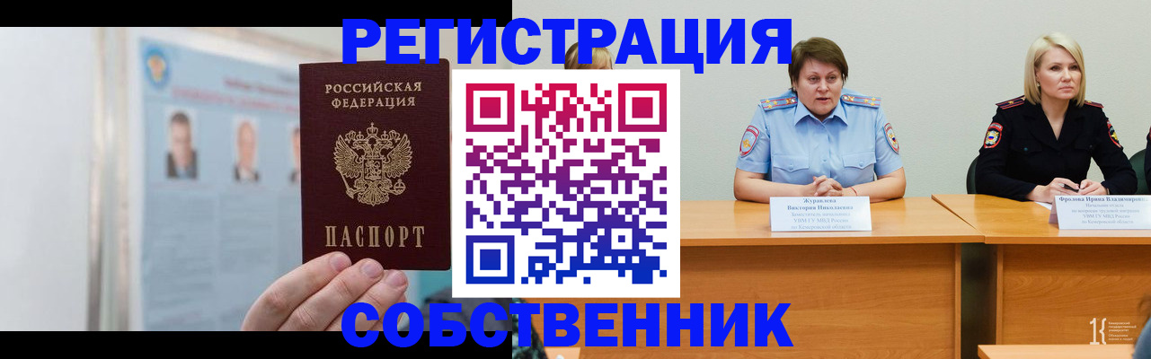 временная регистрация собственник в Невьянске